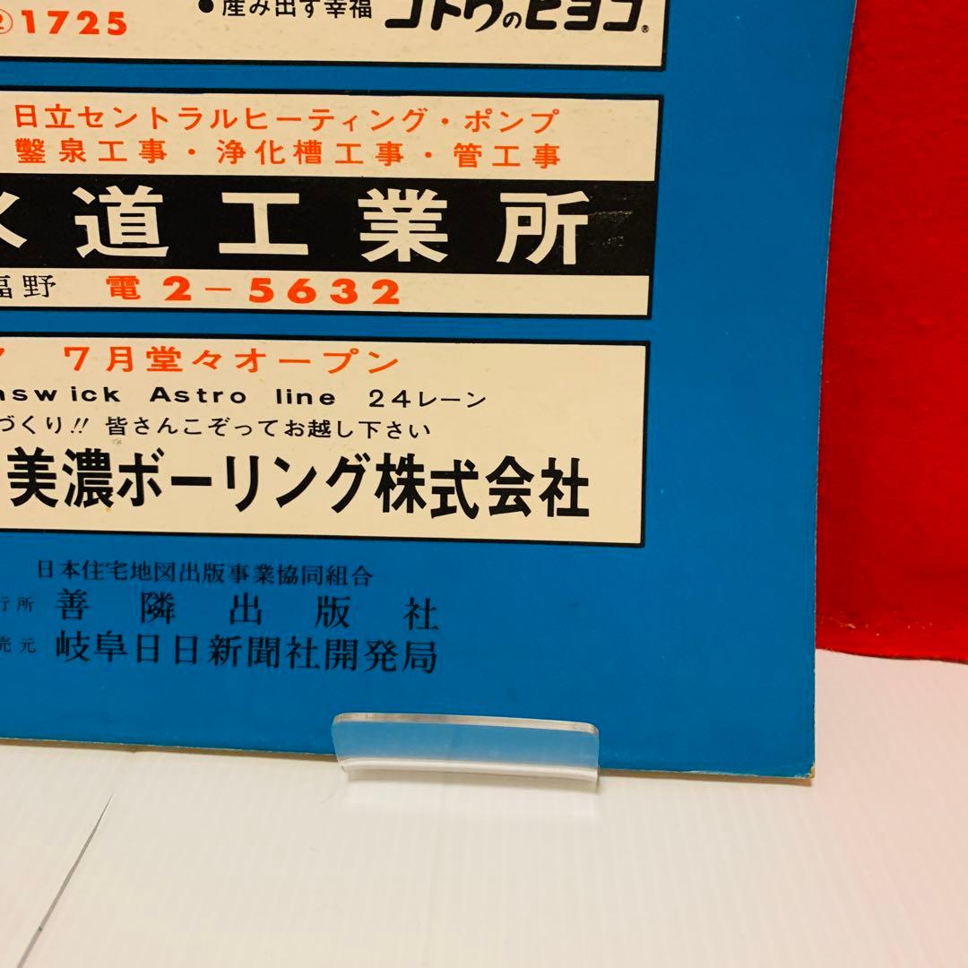【希少品】ゼンリンの住宅地図　岐阜県　関市　美濃市　1972年　レア