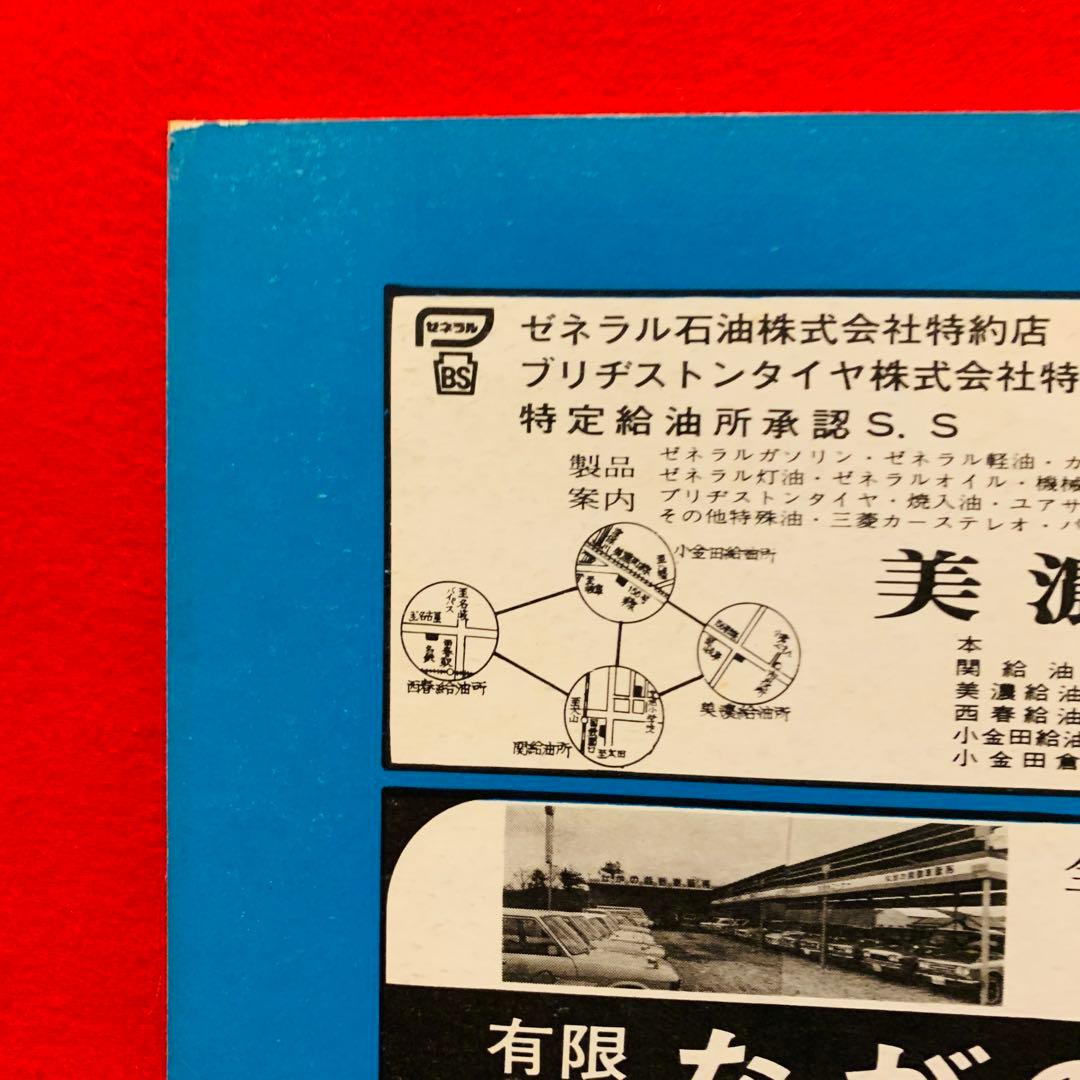 【希少品】ゼンリンの住宅地図　岐阜県　関市　美濃市　1972年　レア