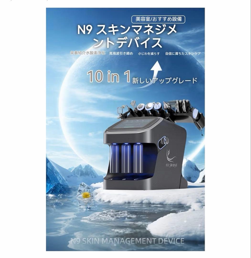 デスクトップブラックパール 10-in-1 美容機器