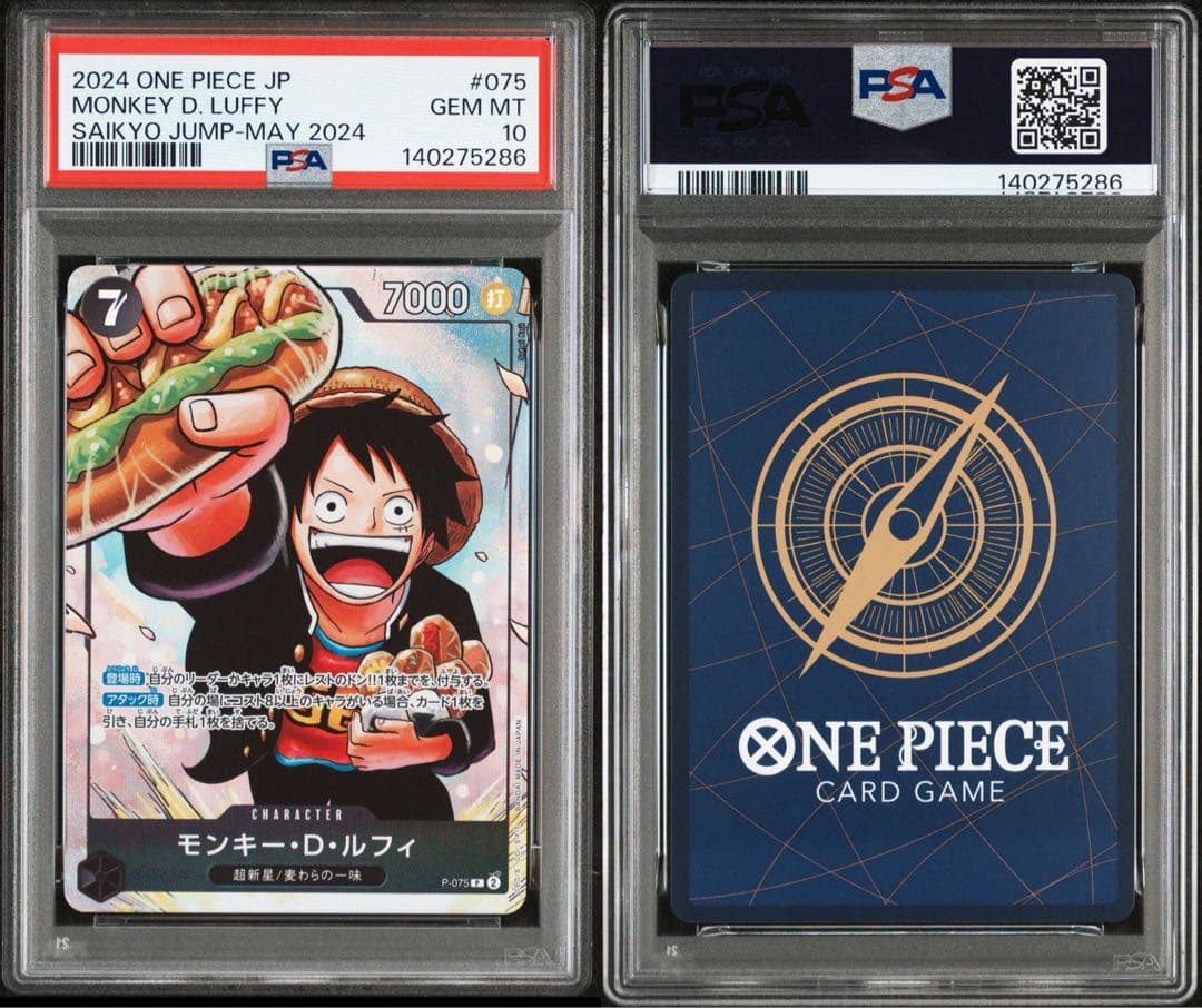 PSA10連番 モンキー・D・ルフィ 最強ジャンプ5月号 3兄弟 ワンピース学園