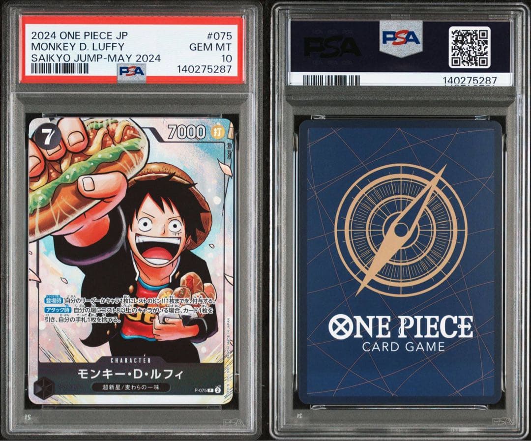 PSA10連番 モンキー・D・ルフィ 最強ジャンプ5月号 3兄弟 ワンピース学園