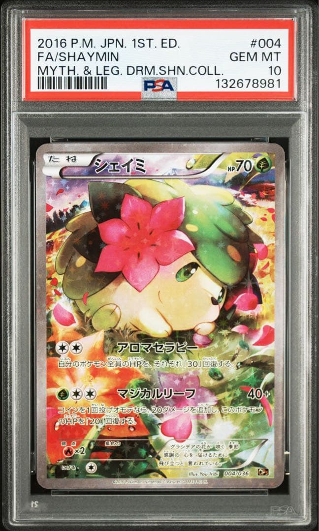 PSA10★ シェイミ 004/036 ポケモンカード CP5