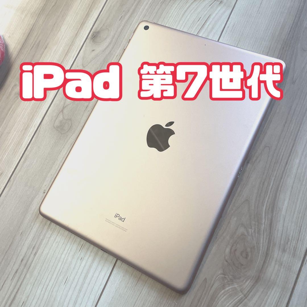 Apple iPad ピンクゴールド 第7世代　動作確認済み