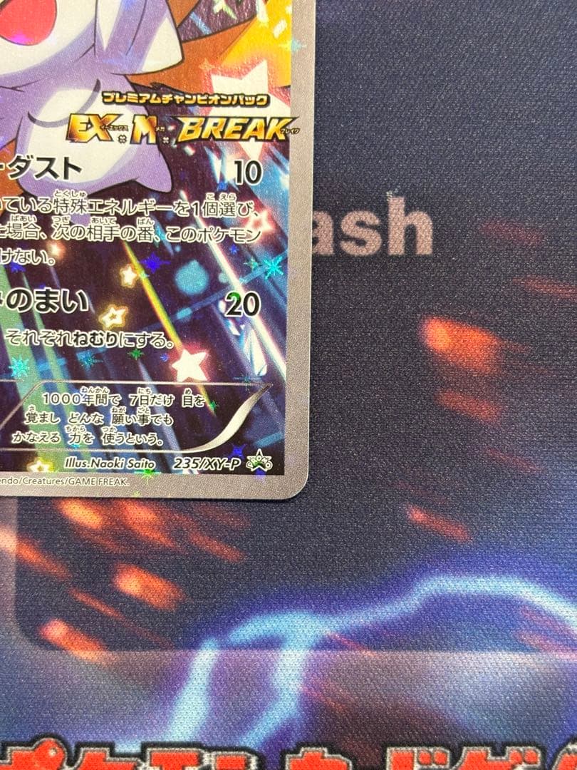 ジラーチ PROMO XYシリーズプロモーションカード PROMO 235/X…