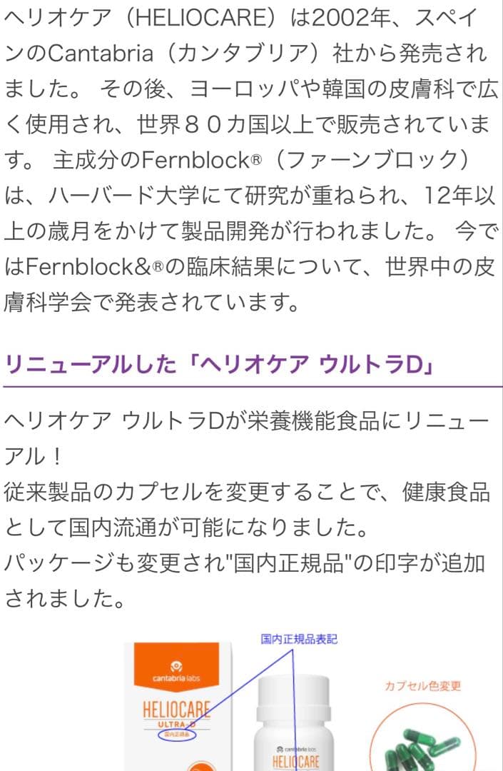 NEW⭐️へリオケアウルトラD飲む日焼け止め☀️美容クリニックお薦め一位❣️早い者勝！