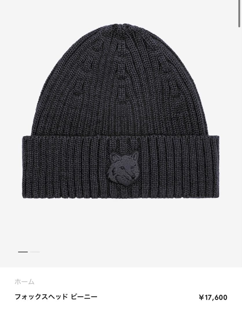 フォックスヘッド ビーニー メゾンキツネ