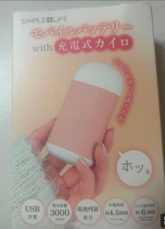モバイルバッテリーwith充電式カイロ
