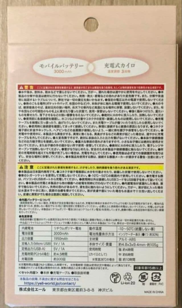 モバイルバッテリーwith充電式カイロ