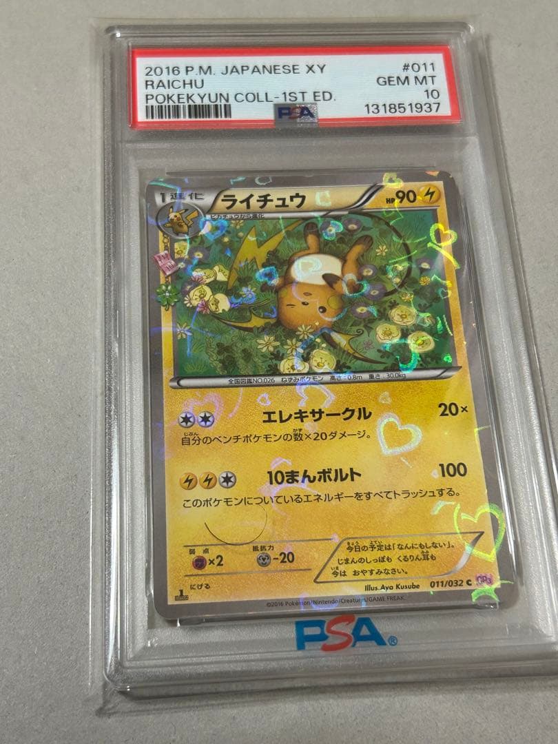 ポケモンカード ポケキュンコレクション ライチュウ PSA10