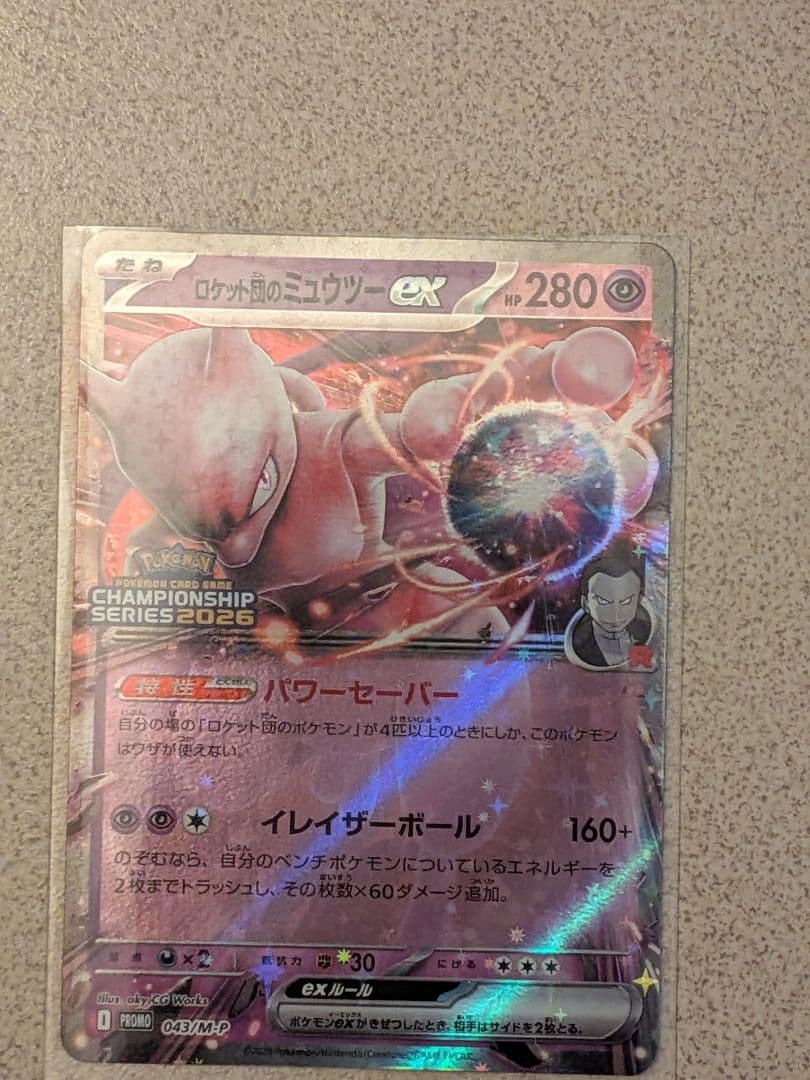 ポケカ　ロケット団のミュウツーex　プロモ　CL　チャンピオンズリーグ