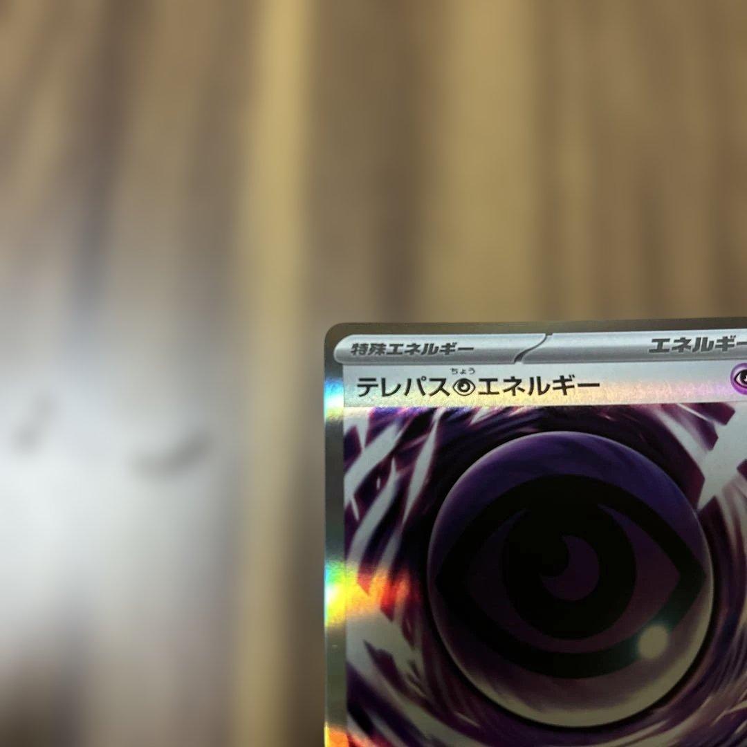 ポケモンカード　テレパス超エネルギー　エラーカード　超エネルギー　特殊エネルギー