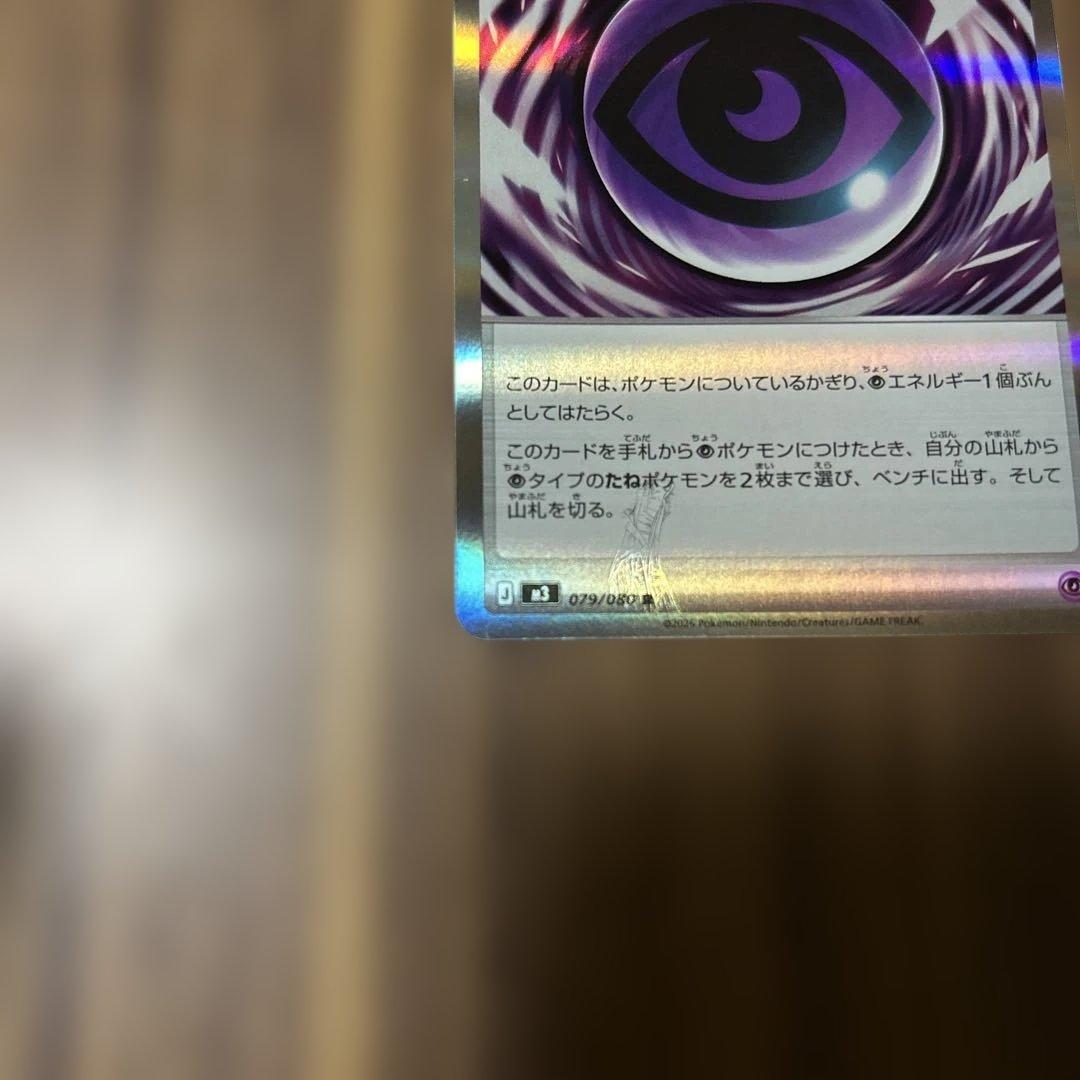 ポケモンカード　テレパス超エネルギー　エラーカード　超エネルギー　特殊エネルギー