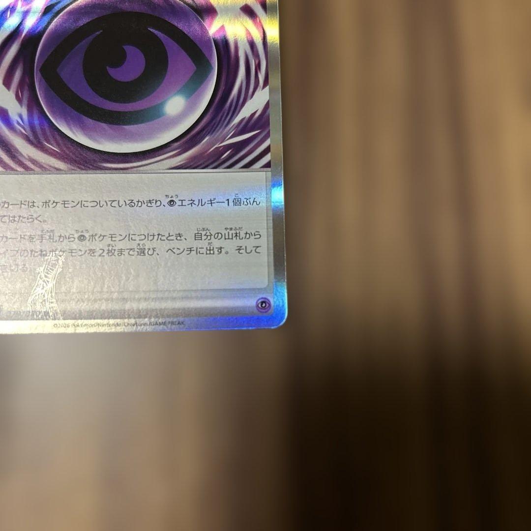 ポケモンカード　テレパス超エネルギー　エラーカード　超エネルギー　特殊エネルギー