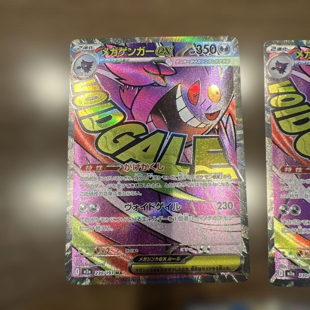 ポケモンカード　メガゲンガーex メガルカリオex まとめ売り