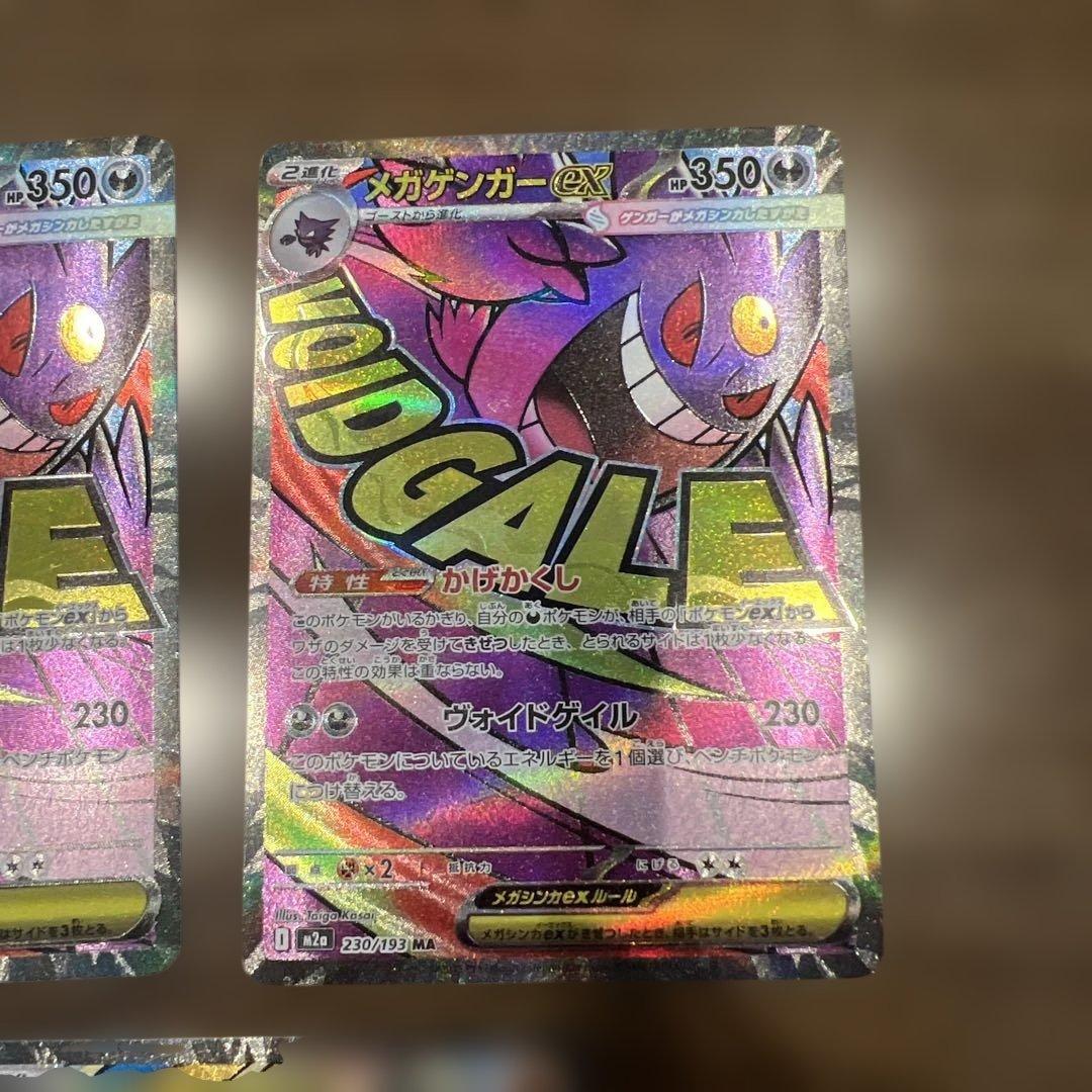 ポケモンカード　メガゲンガーex メガルカリオex まとめ売り