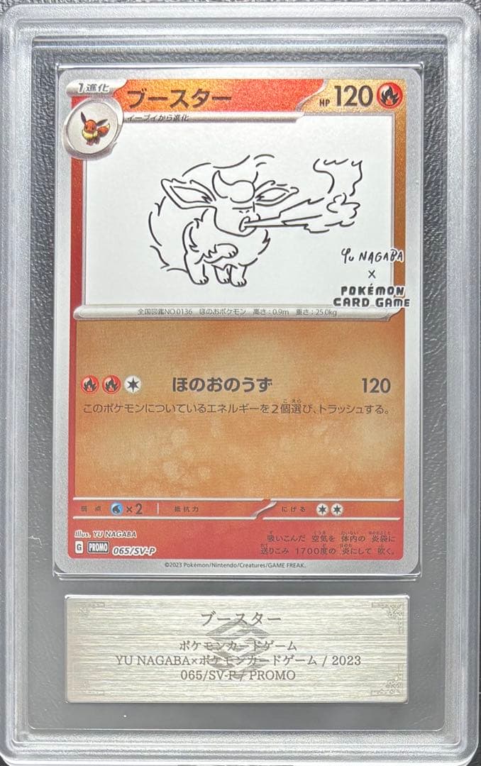 【ARS10】ブースター Yu NAGABA 065/SV-P プロモ