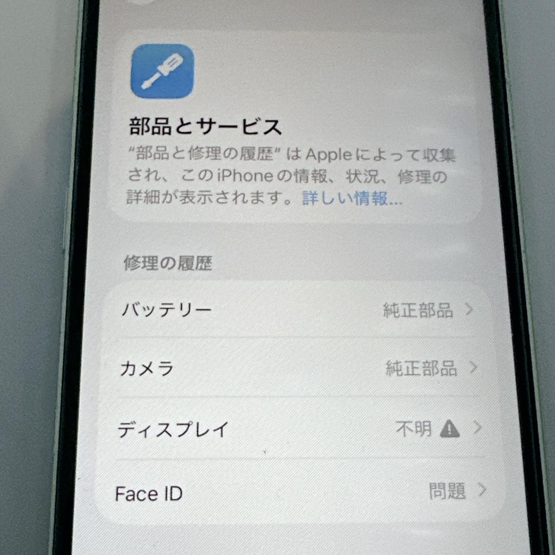 iPhone12 mini 128GB ホワイト インカメラ/FaceID不可