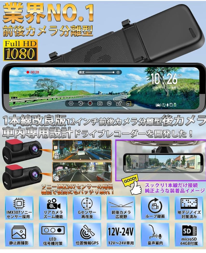 【値下】レコーダー 12インチミラー型 前後室内 3カメラ 分離型 2022年製