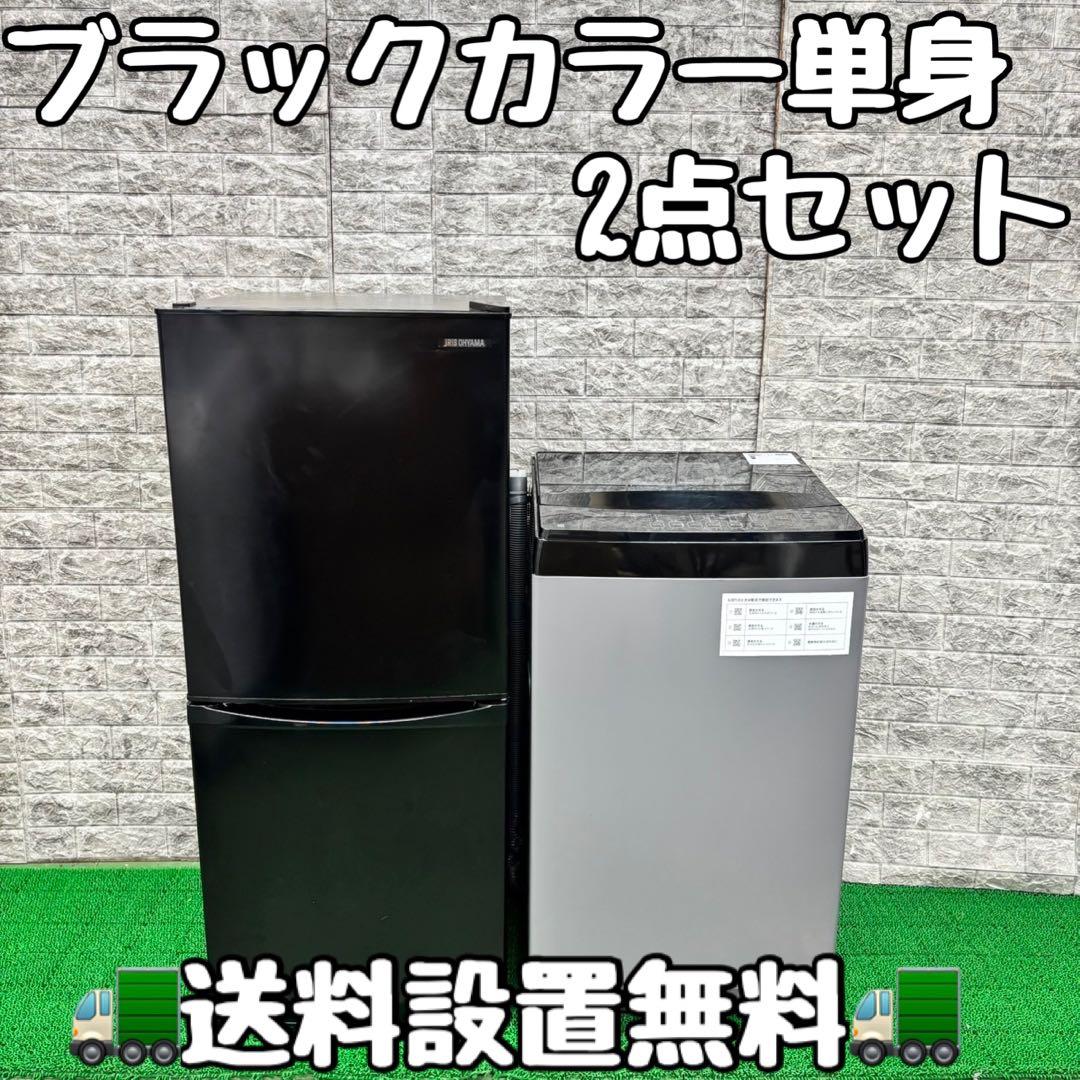 519ブラック　冷蔵庫　洗濯機　セット　小型　一人暮らし　22〜23年製　きれい