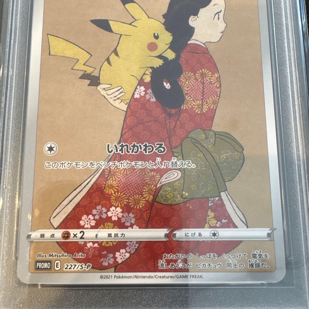 見返り美人　ピカチュウ　PSA10 ポケモンカード　鑑定品　切手BOXプロモ