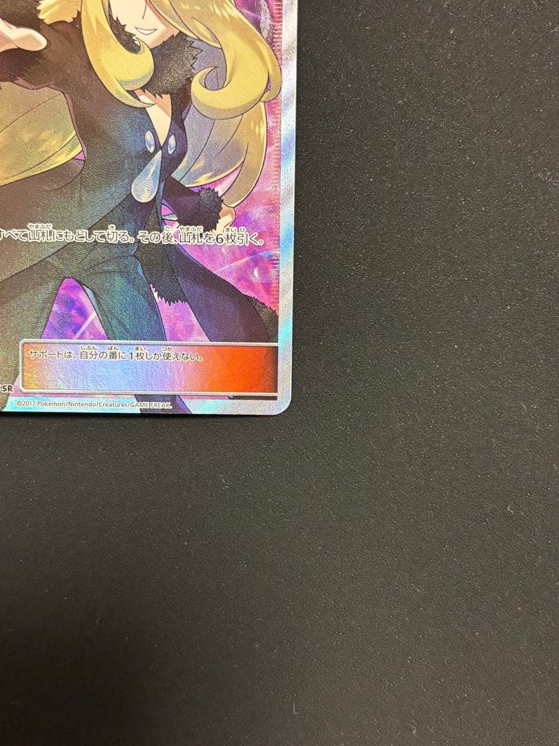 指差しシロナ SR SM5M ウルトラムーン 070/066