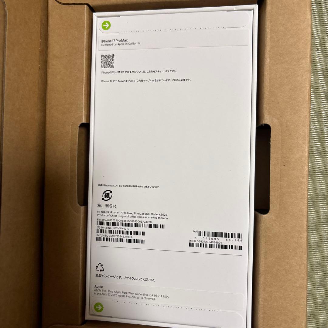 Apple iPhone 17 Pro Max シルバー 256GB