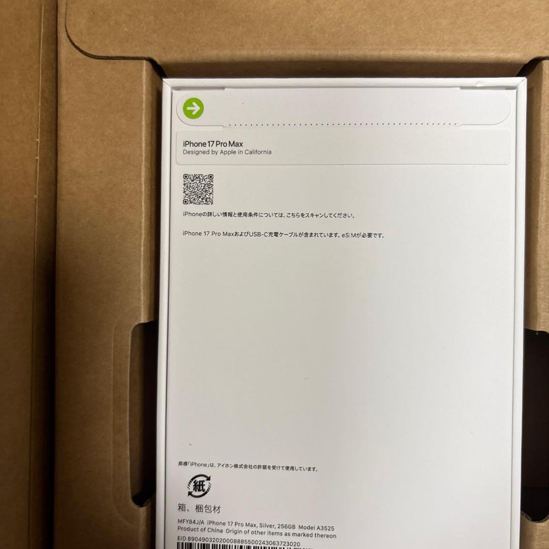 Apple iPhone 17 Pro Max シルバー 256GB