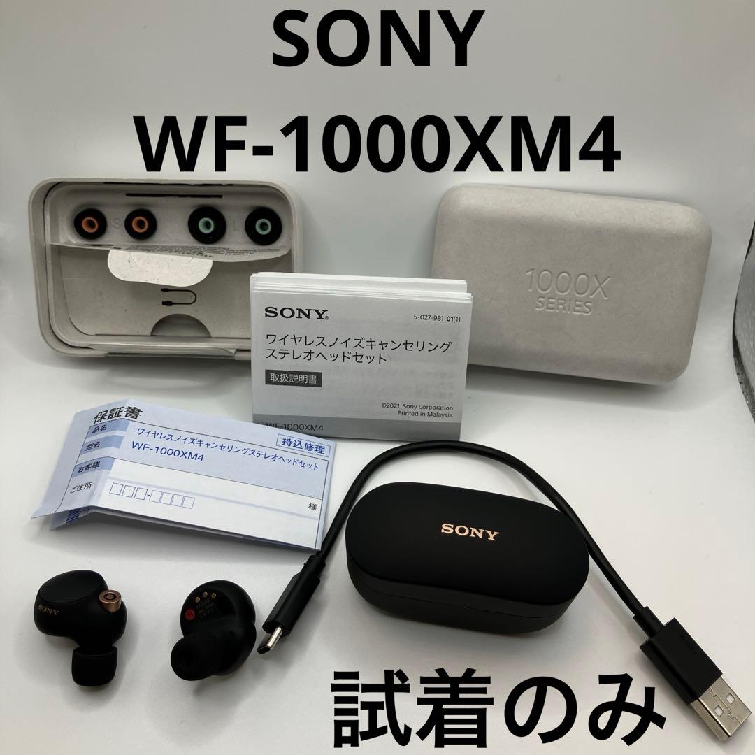 SONY WF-1000XM4 ワイヤレスノイズキャンセリングイヤホン