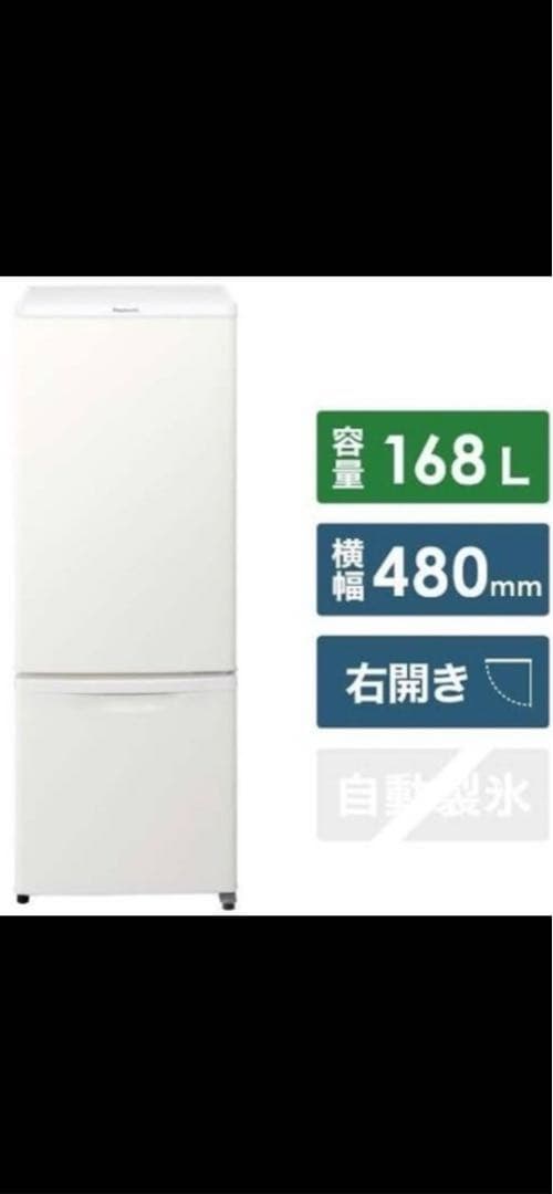 Panasonic 冷蔵庫 NR-817FW-W 168L 2022年製