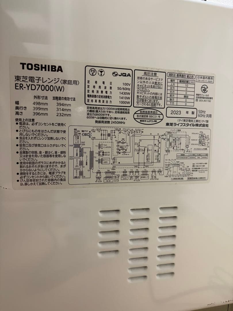 TOSHIBA 石窯ドーム ER-YD7000(W) 2023年製