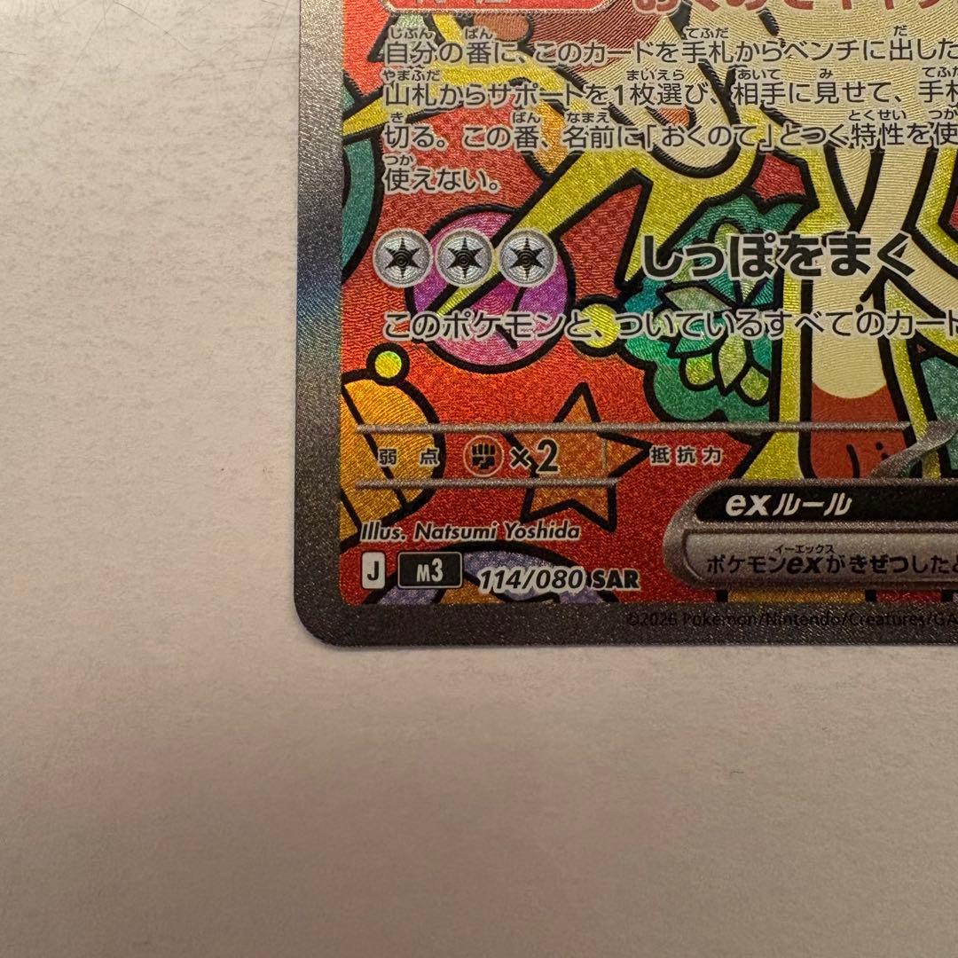 【値下げ中】ニャースex SAR ポケモンカード ムニキスゼロ