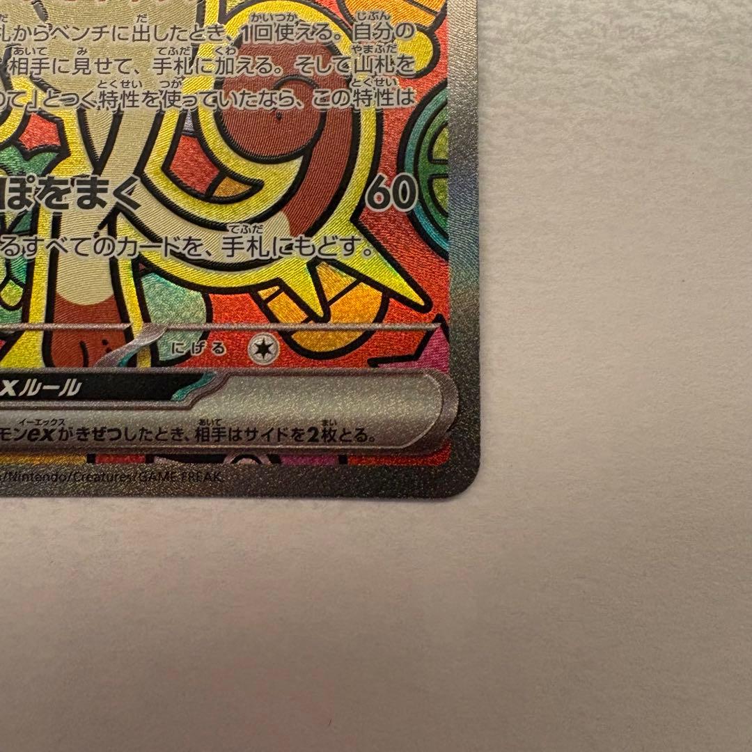 【値下げ中】ニャースex SAR ポケモンカード ムニキスゼロ