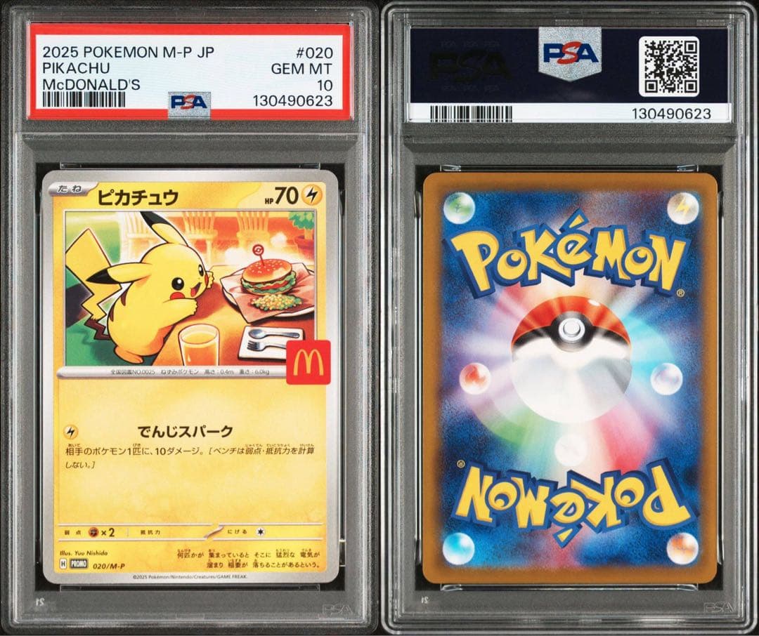 【最安値‼️】ピカチュウ マクドナルド プロモ PSA10 ポケモンカード