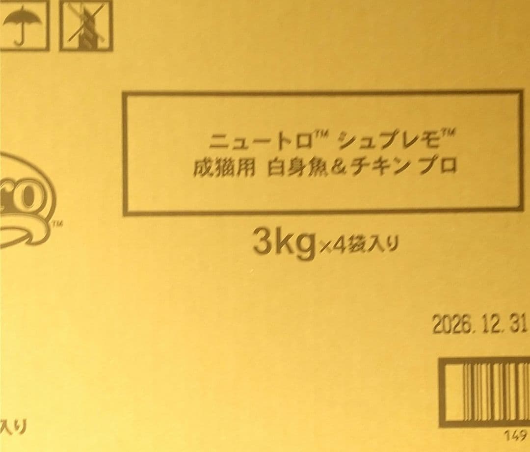 ニュートロの白身魚&チキン成猫用プロ