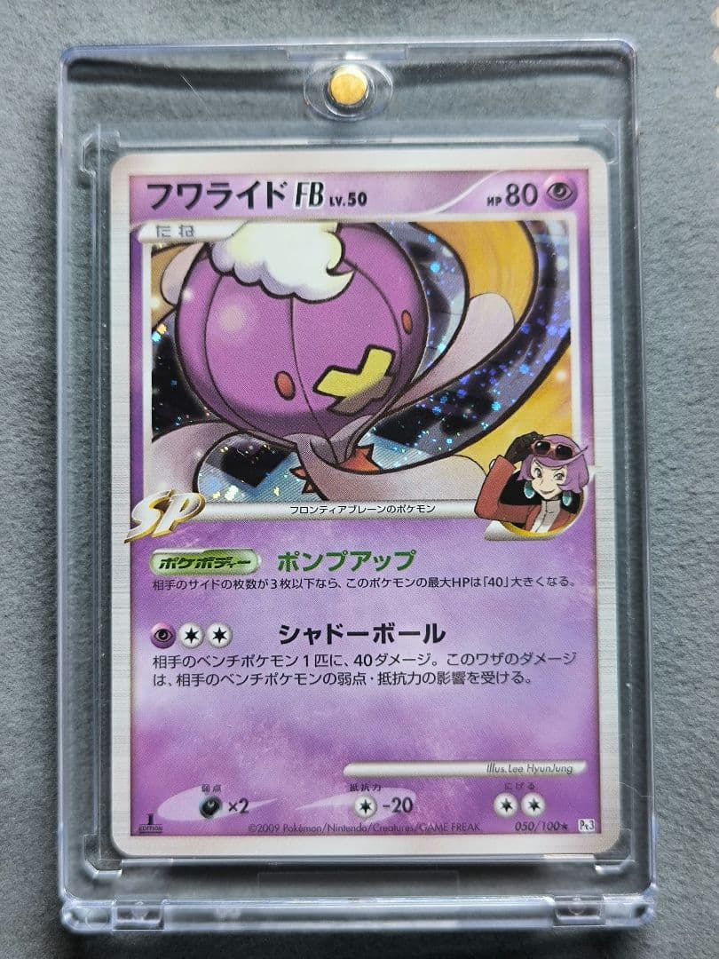 ⭕極美品⭕ ポケモンカード フワライドFB lv,50 050/100★ Pt3