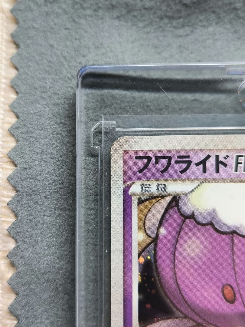⭕極美品⭕ ポケモンカード フワライドFB lv,50 050/100★ Pt3