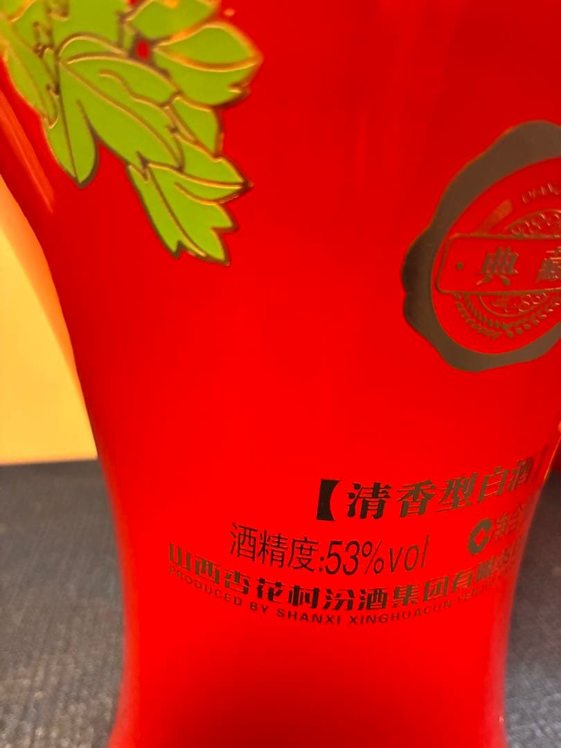 【極美・大容量1.5L】中国名酒 汾酒フェンシュウ原漿 53% 艶やか陶器ボトル