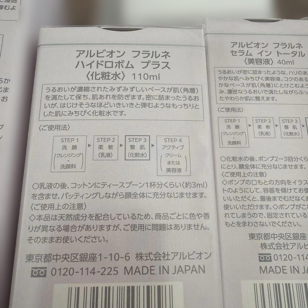 フラルネ　ミルク　化粧水　美容液　セット売り