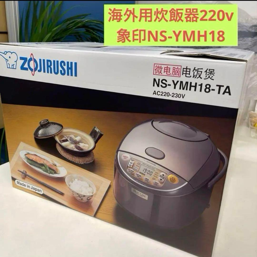Zojirushi 炊飯器 NS-YMH18-TA 220V