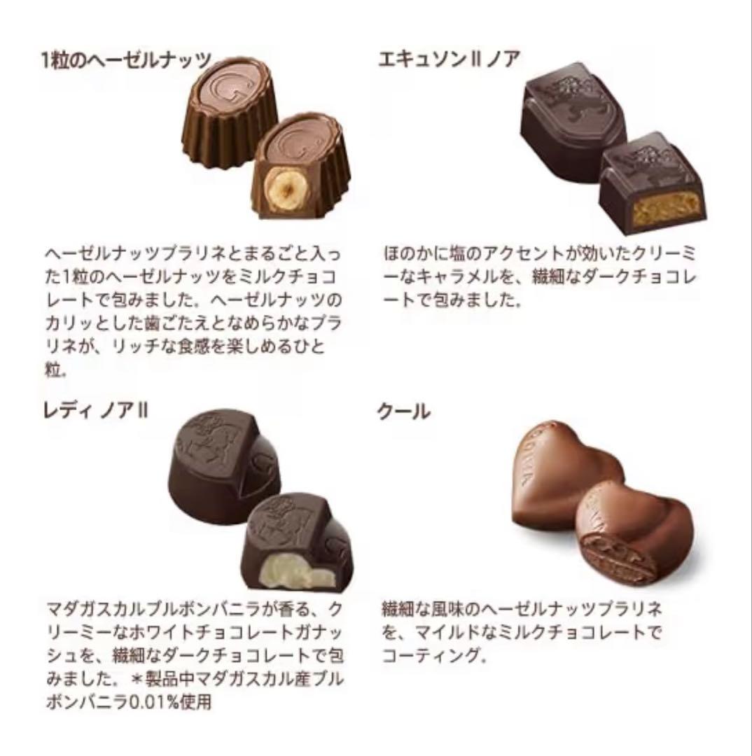 【ゴディバ】ラグジュアリーボックス　75粒＋サレ14枚