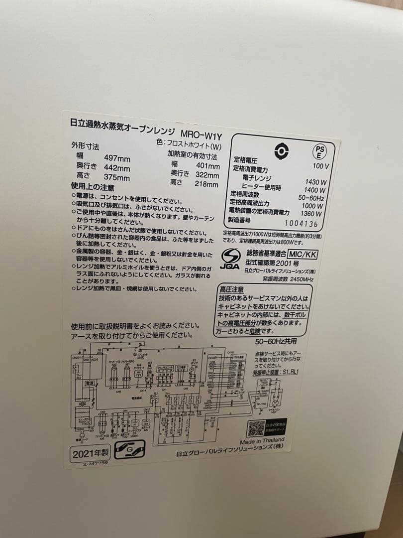 日立 ヘルシーシェフ MRO-W1Y 21年製 過熱水蒸気　オーブンレンジ　美品