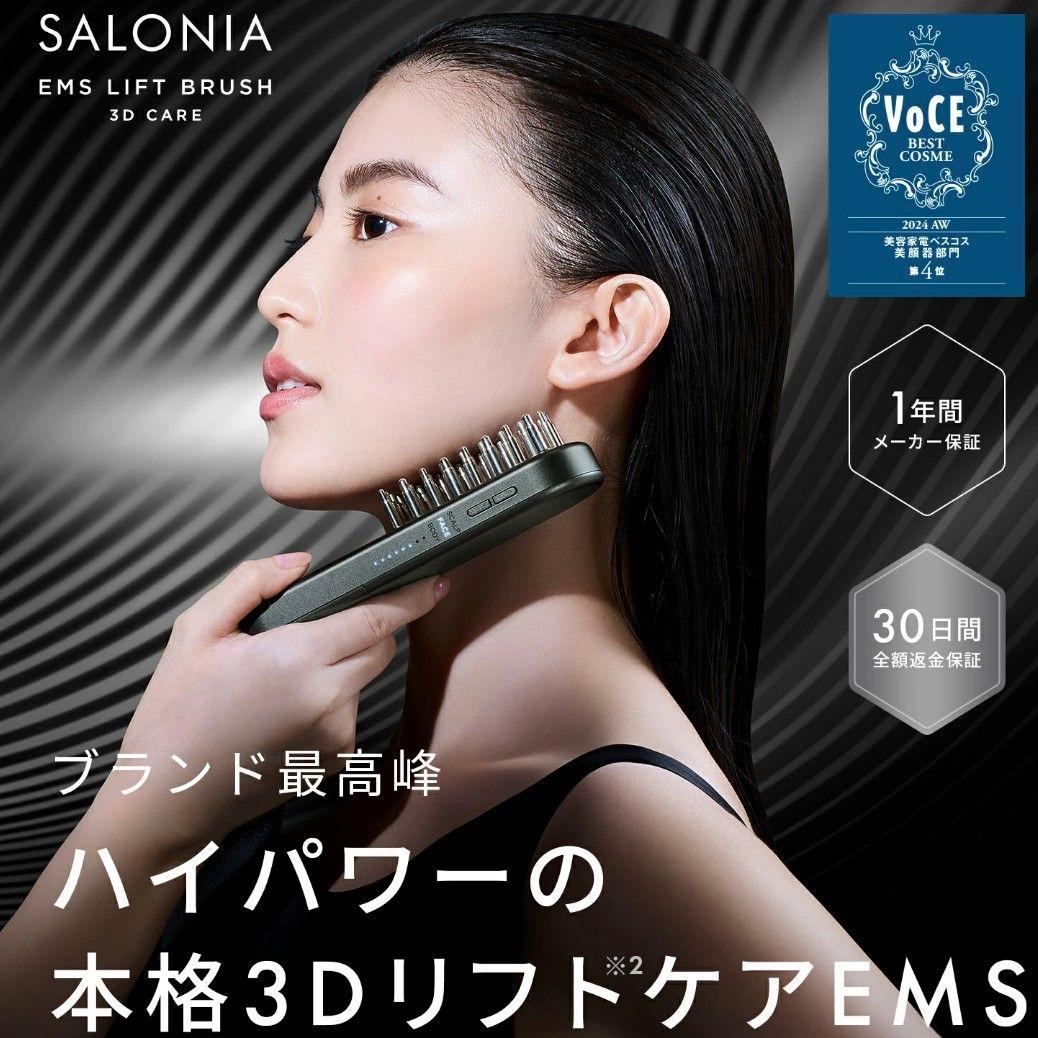 【新品未開封】最上位モデル SALONIA EMS LIFT BRUSH 3D
