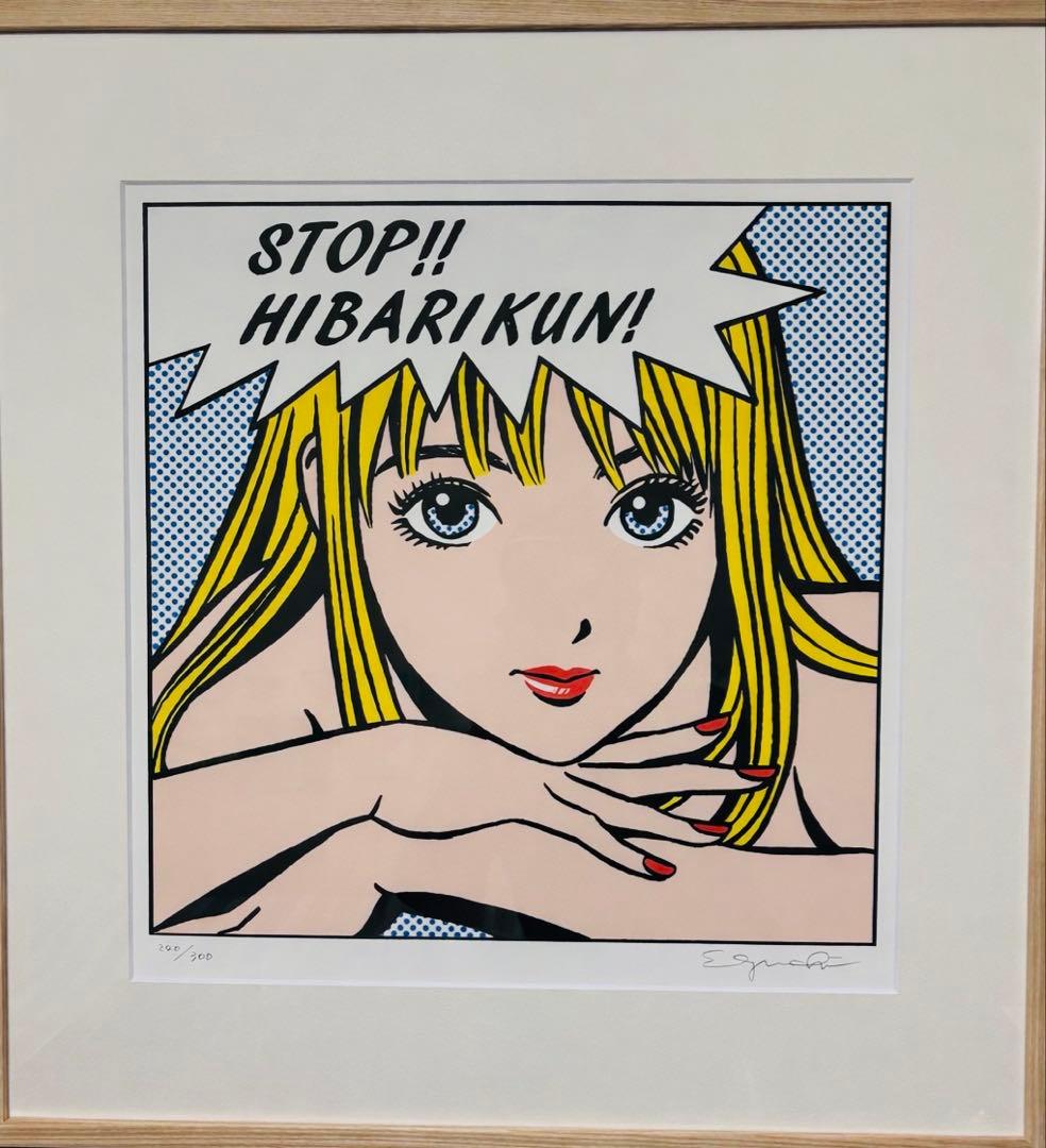 江口寿史版画 ストップ!!ひばりくん！large ver直筆サイン入り