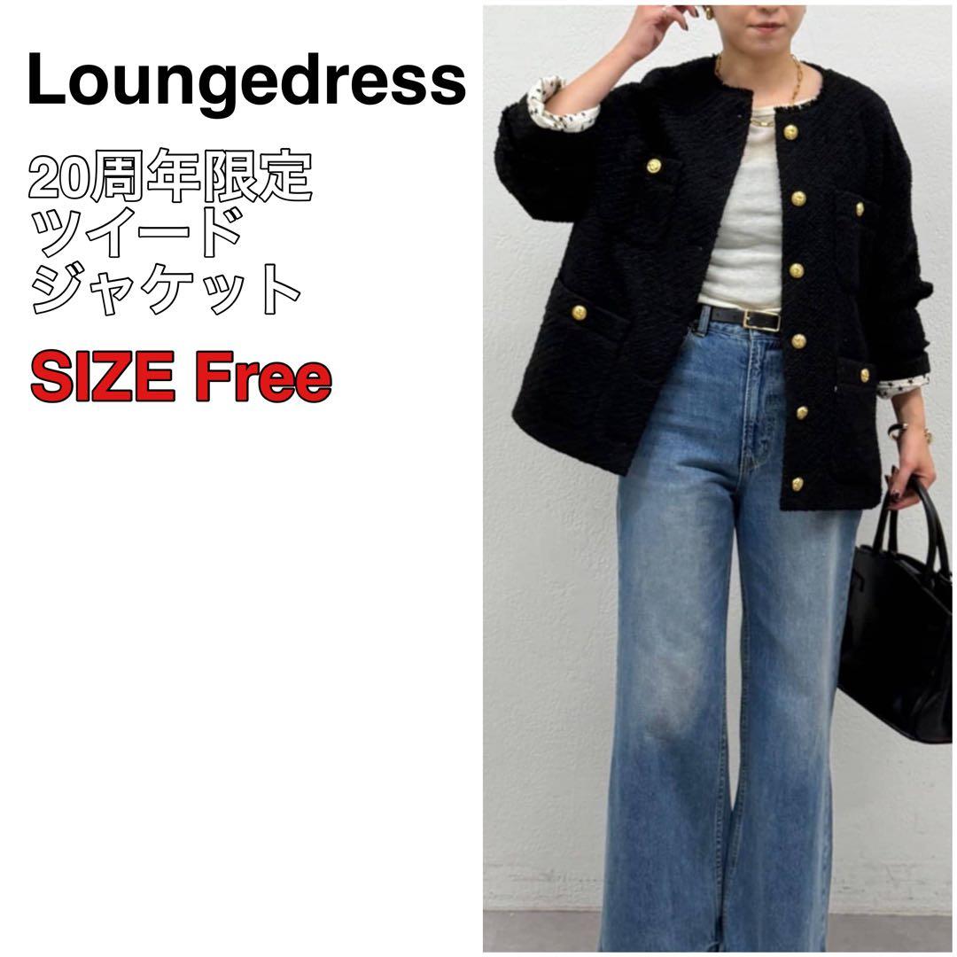 Loungedress ラウンジドレス ツイードジャケット 金ボタン ブラック