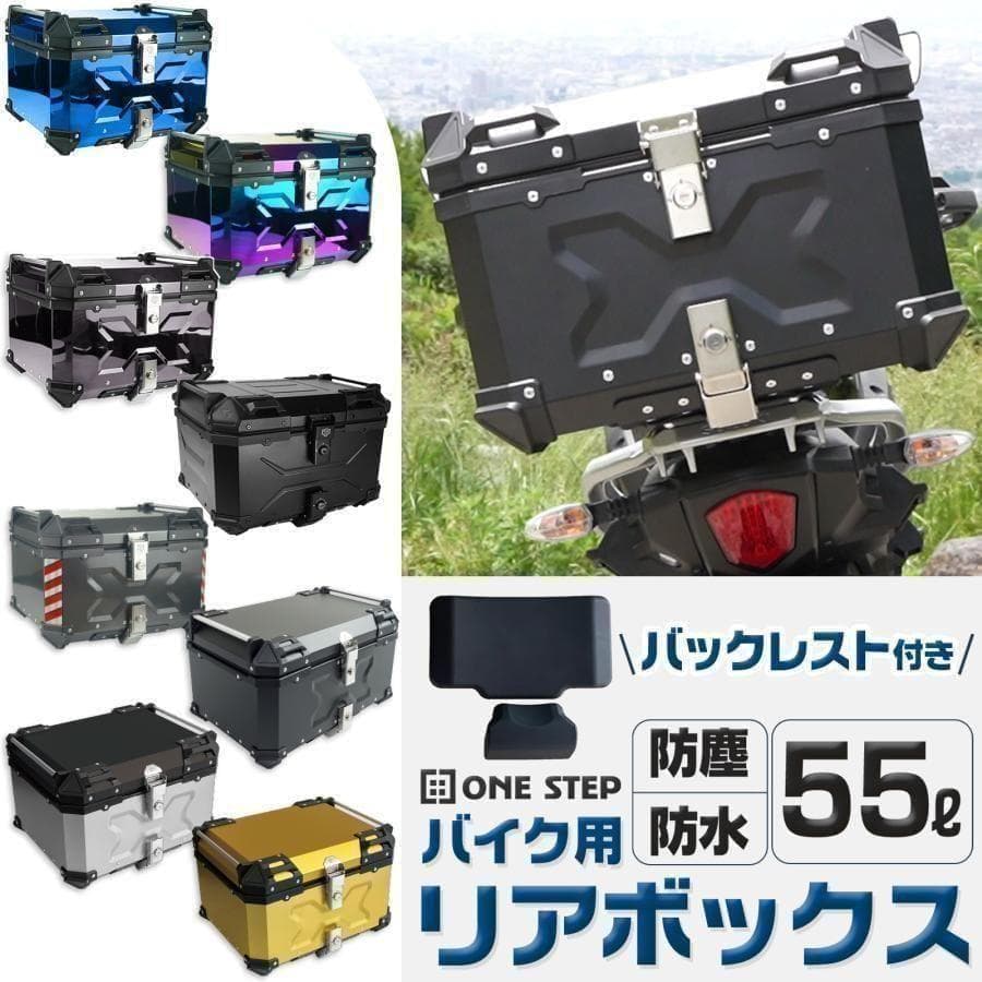中古リアボックス 55l バイクリアボックス アルミ製トップケース 黒