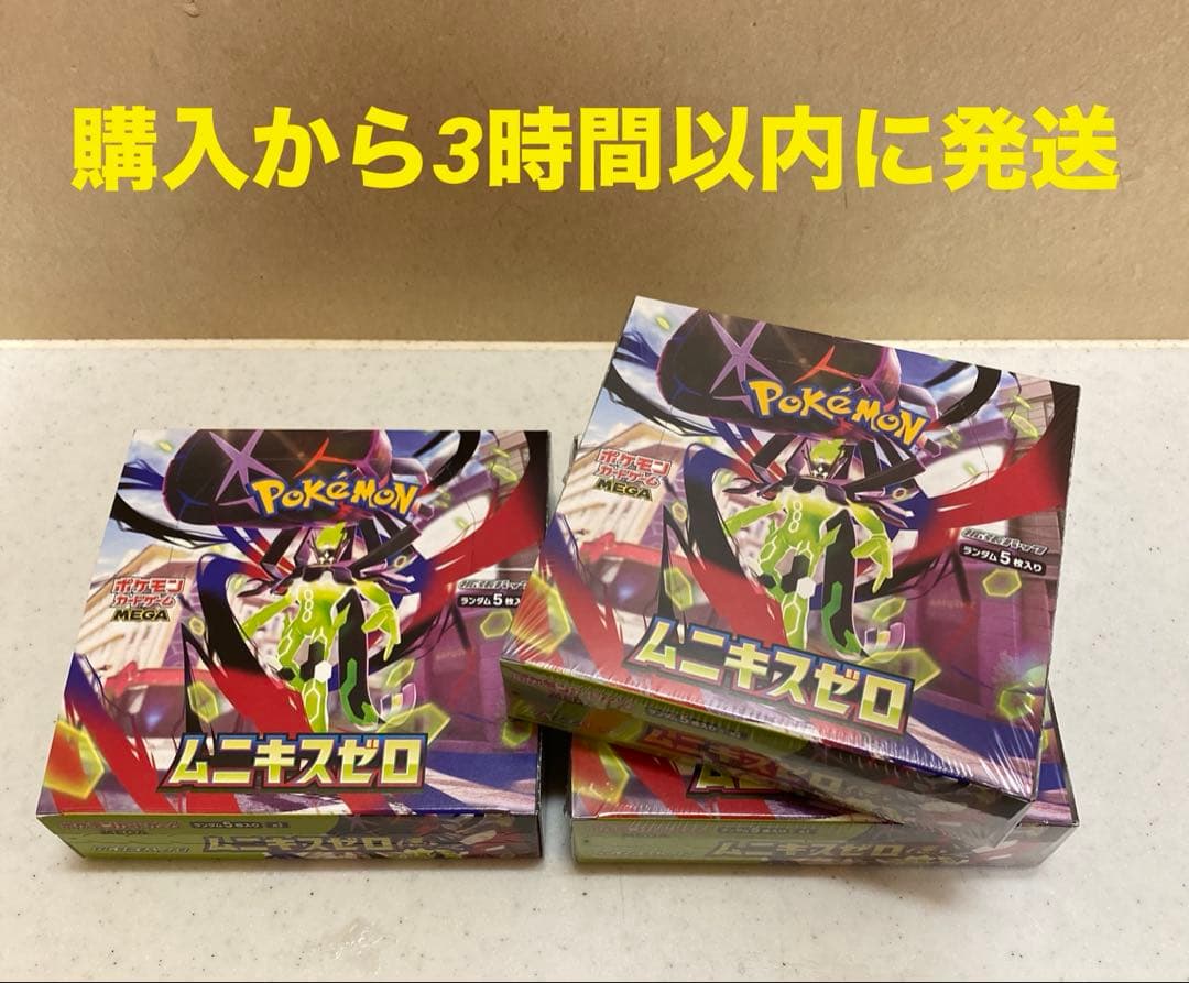 【新品未開封】ムニキスゼロ 3box シュリンク付き　ポケカ　2/3シュリンク有