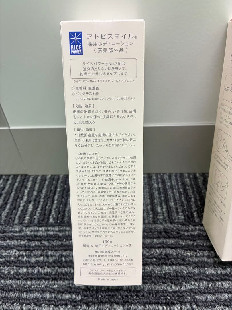 アトピスマイル　ローション　150g×2 クリーム　50g×1 乾燥　かゆみ