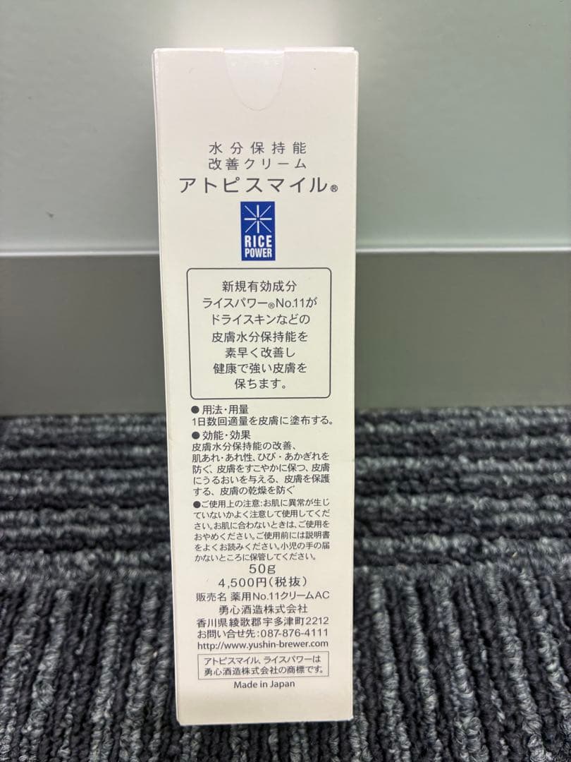 アトピスマイル　ローション　150g×2 クリーム　50g×1 乾燥　かゆみ