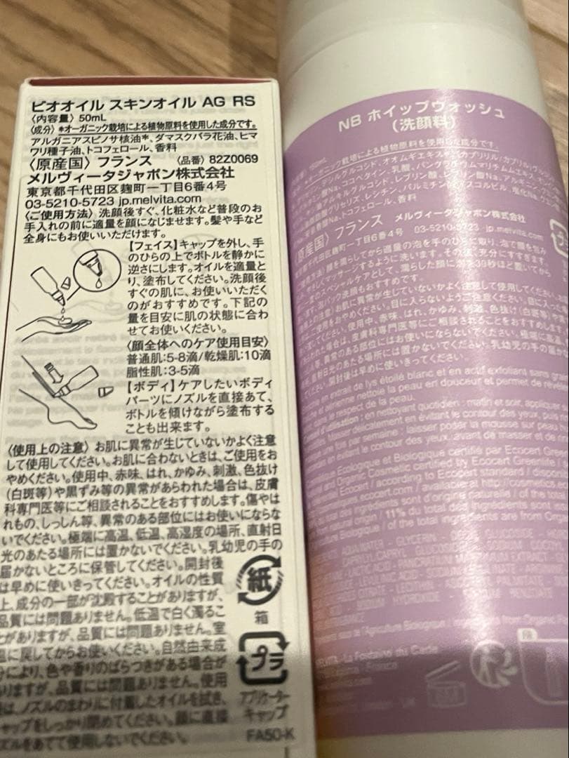 mai　メルヴィータオイル