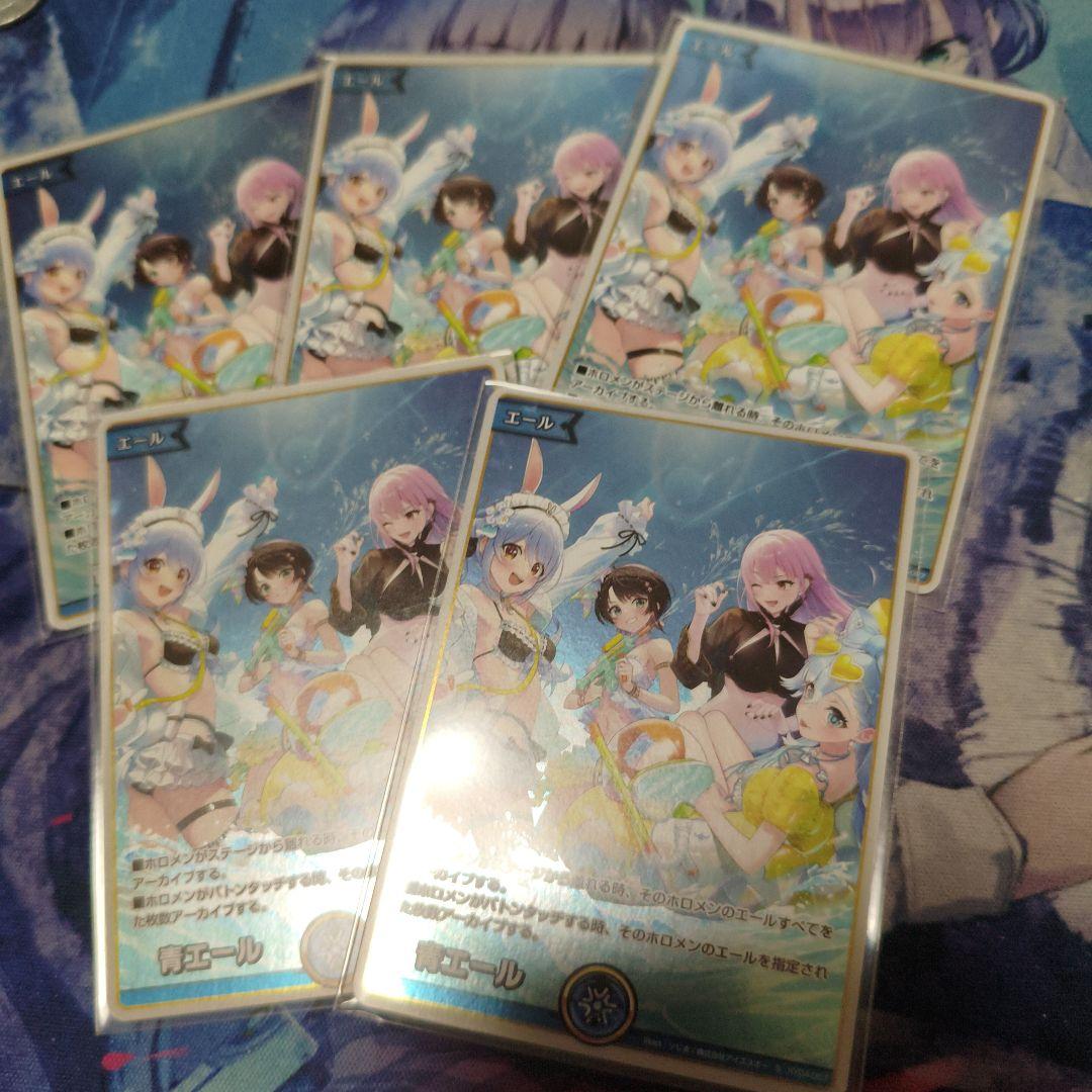 C106 ホロライブカードゲーム　ホロナツパラダイス　青エール　5枚　未開封